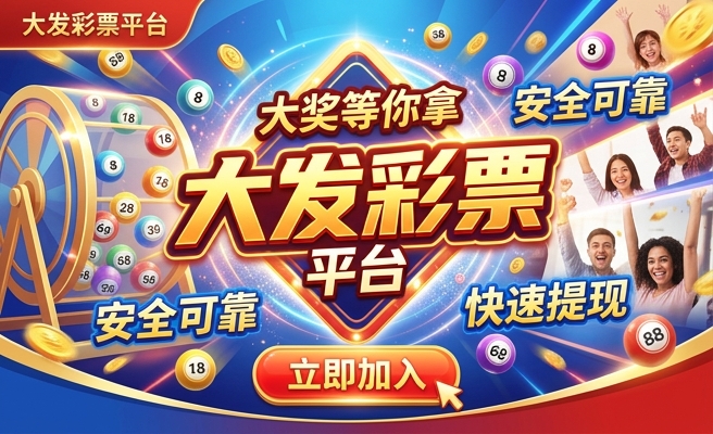 大发彩500票官网app下载