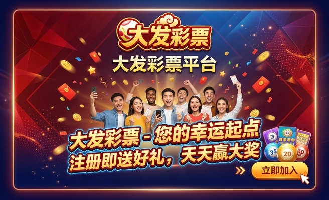 彩61网站大发快3